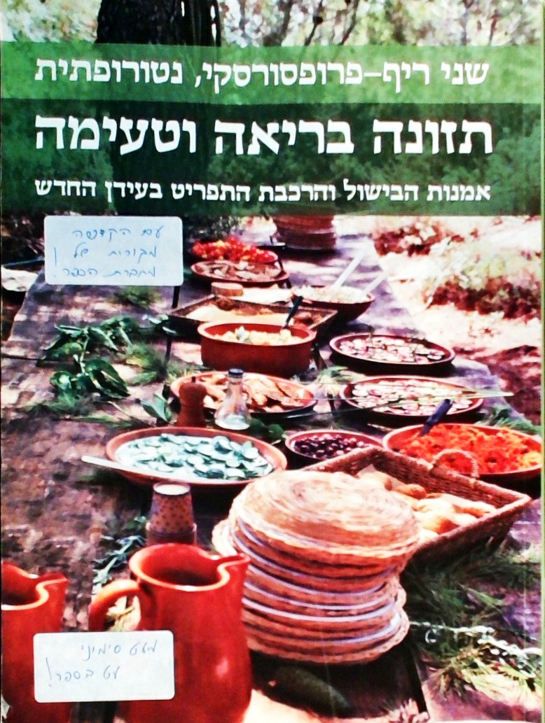תזונה בריאה וטעימה (כריכה רכה)