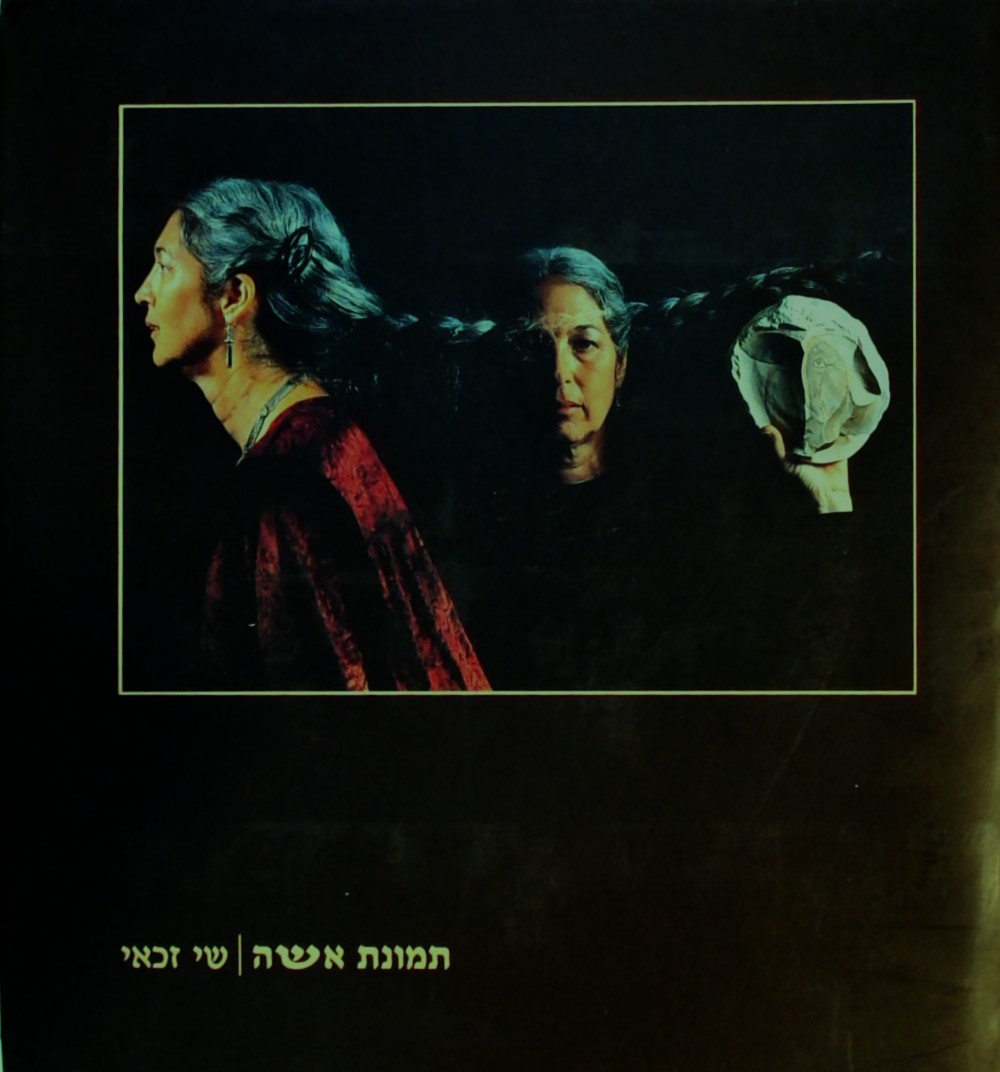 תמונת אישה - אלבומי