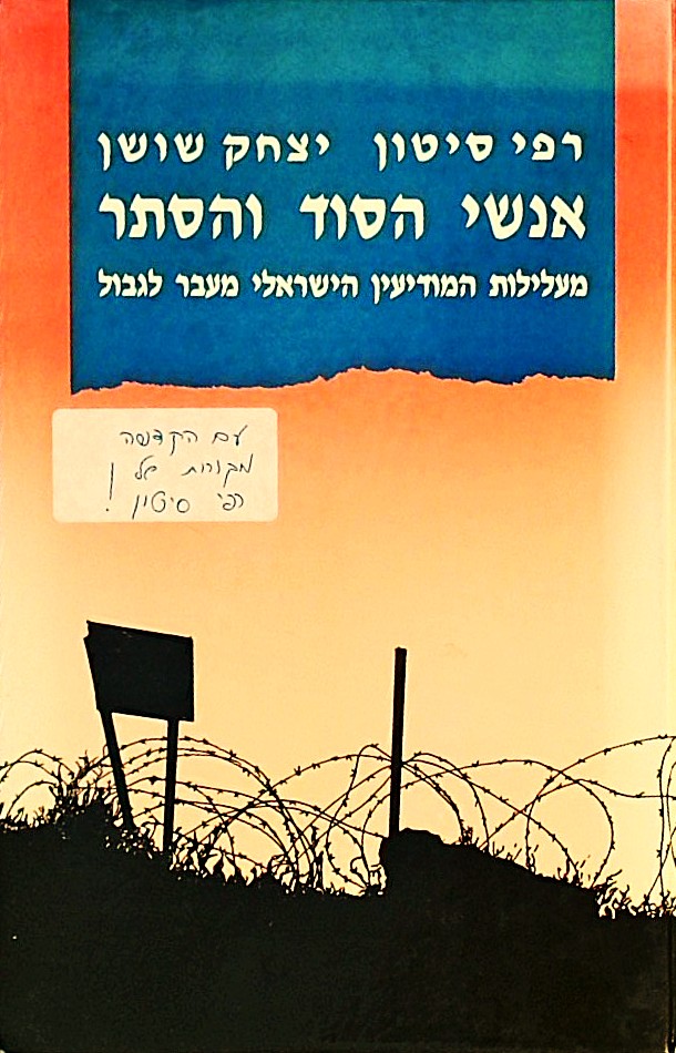 אנשי הסוד והסתר-מעלילות המודיעין הישראלי