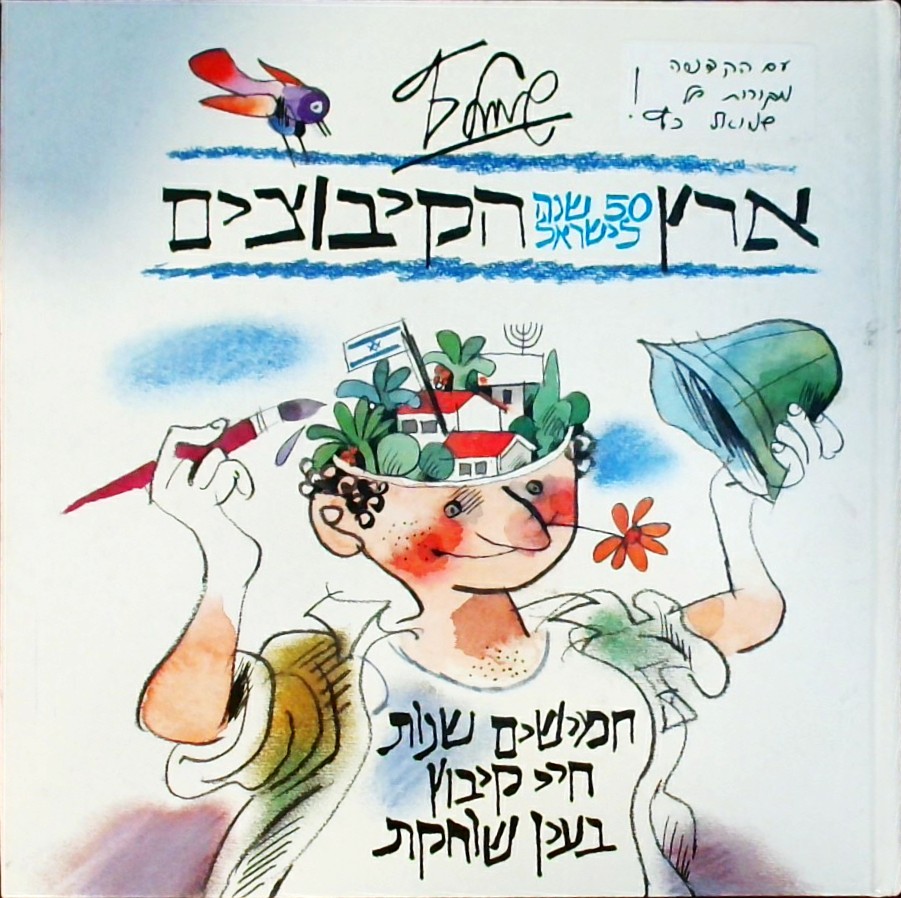 ארץ הקיבוצים - 50 שנה לישראל