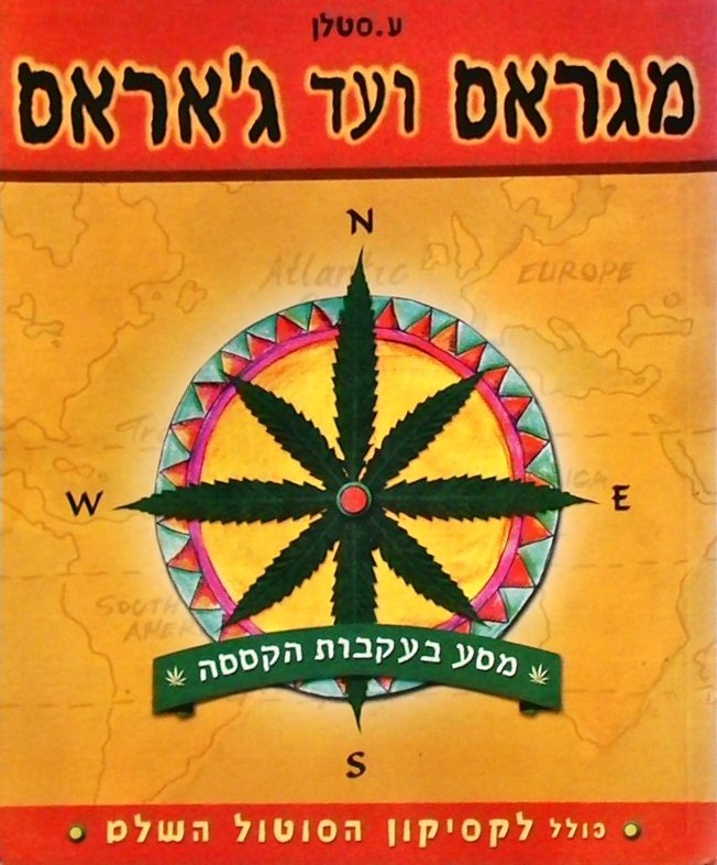 מגראס ועד ג