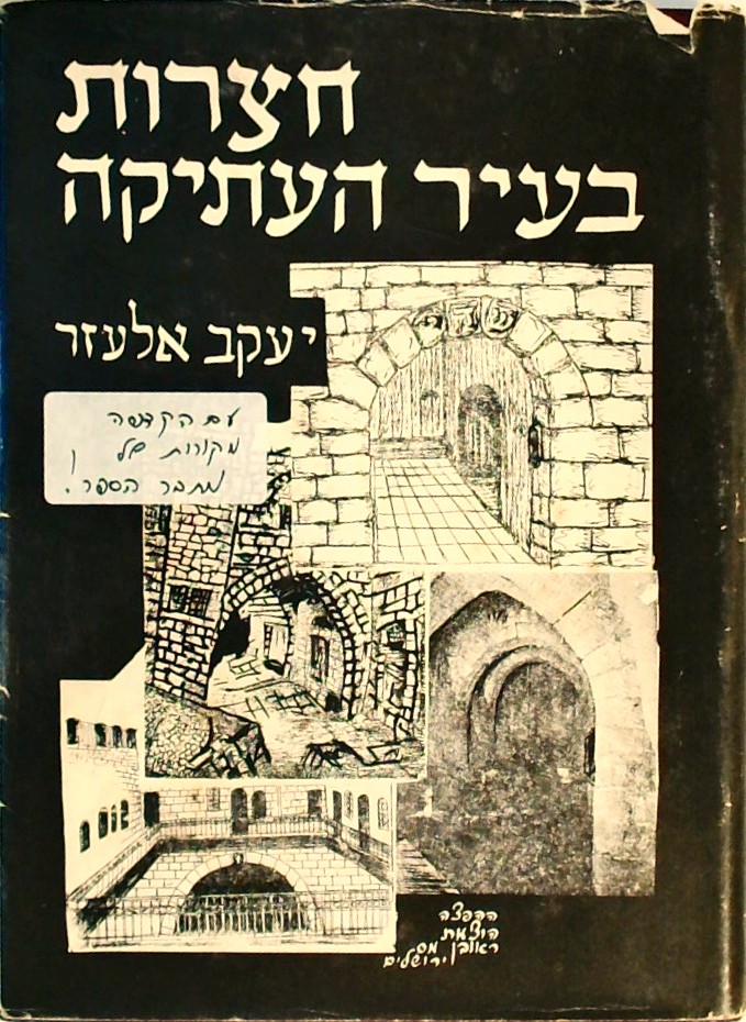 חצרות בעיר העתיקה (כריכה קשה)