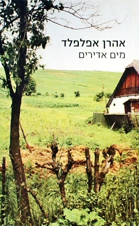 מים אדירים