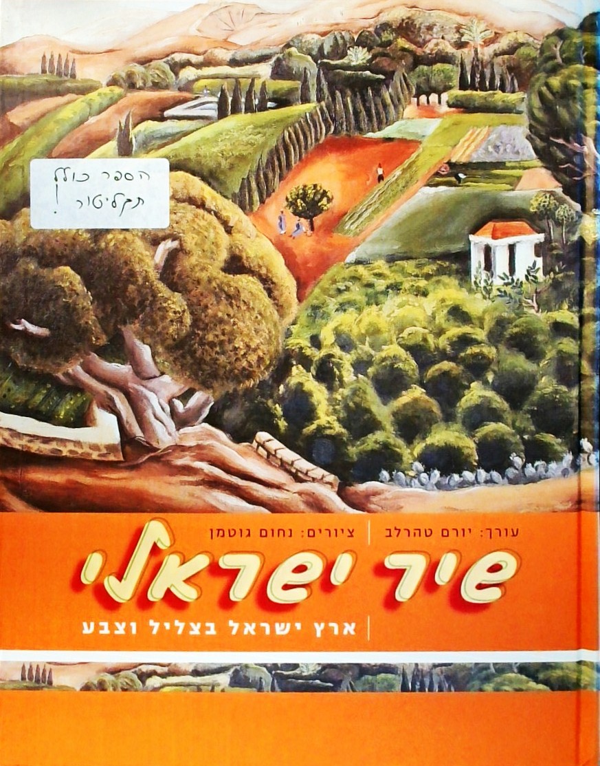 שיר ישראלי-א