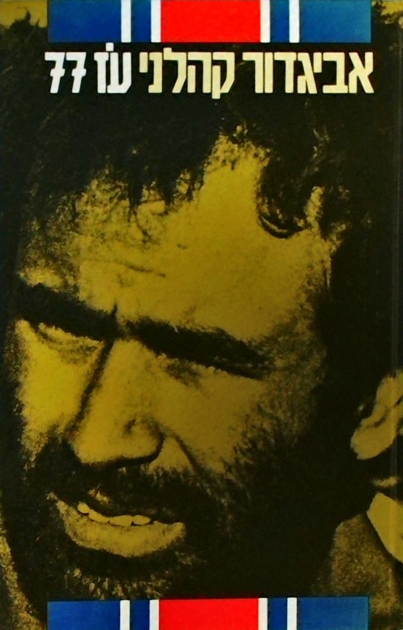 עוז 77