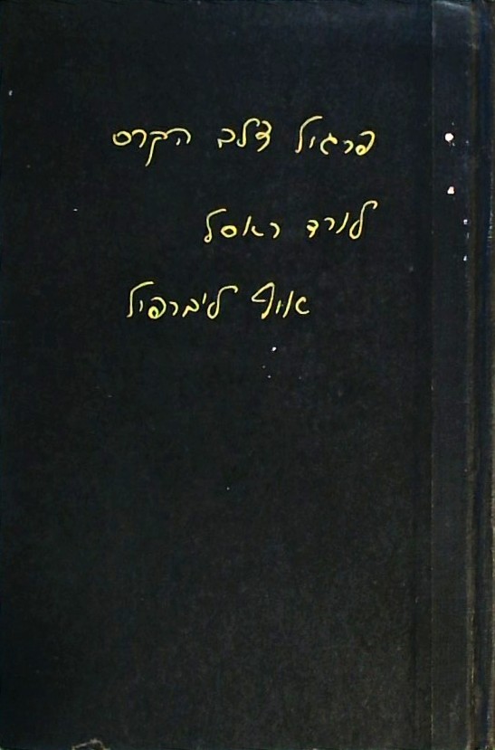 פרגול צלב הקרס