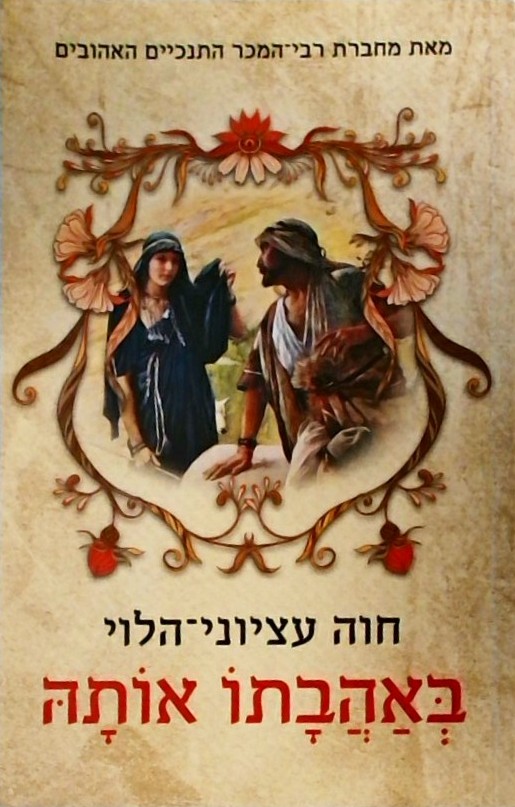 באהבתו אותה