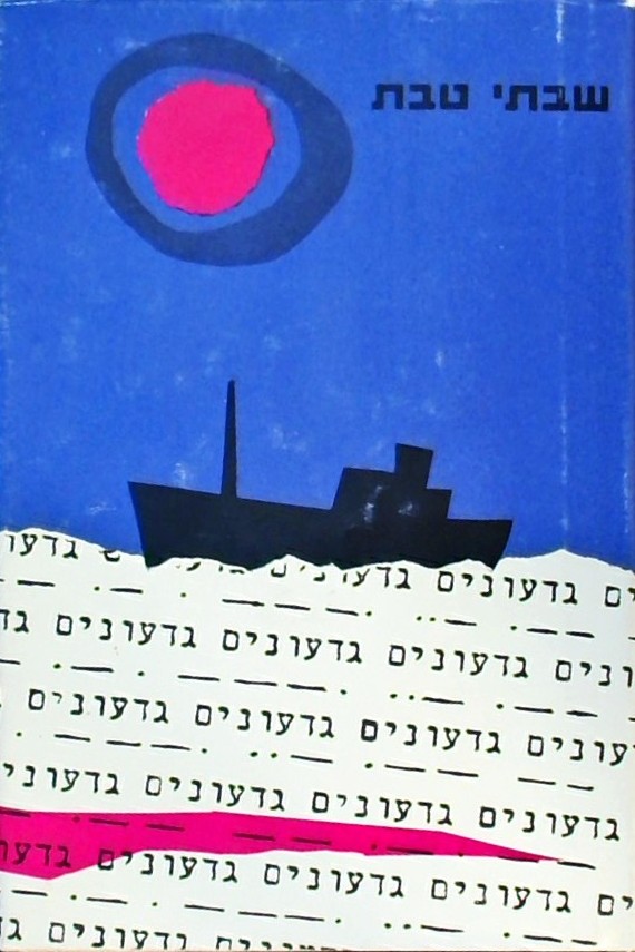 גדעונים (כריכה קשה)