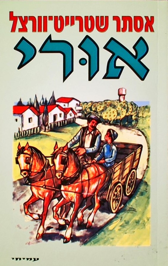 אורי (חדש)