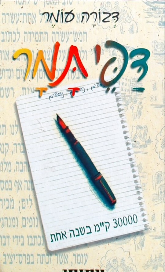 דפי תמר30000- ק