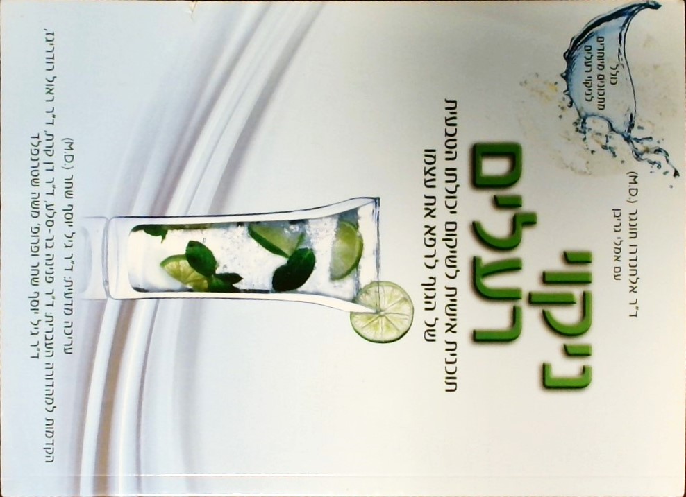 ניקוי רעלים-תוכנית אישית לשיקום יכולתו הטבעית של ה