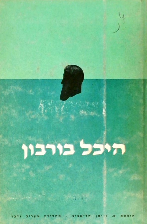 כתבי הרצל-כרך ו