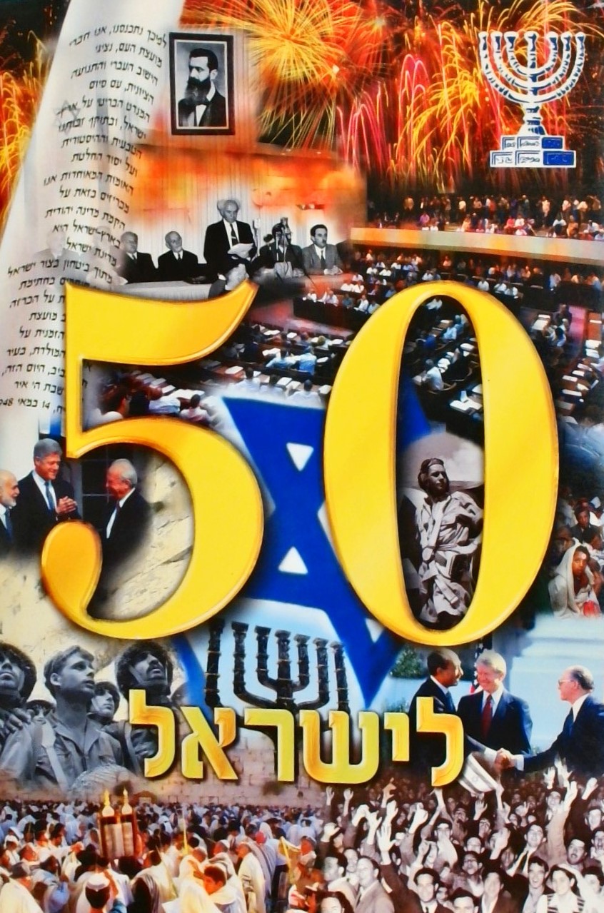 50 לישראל