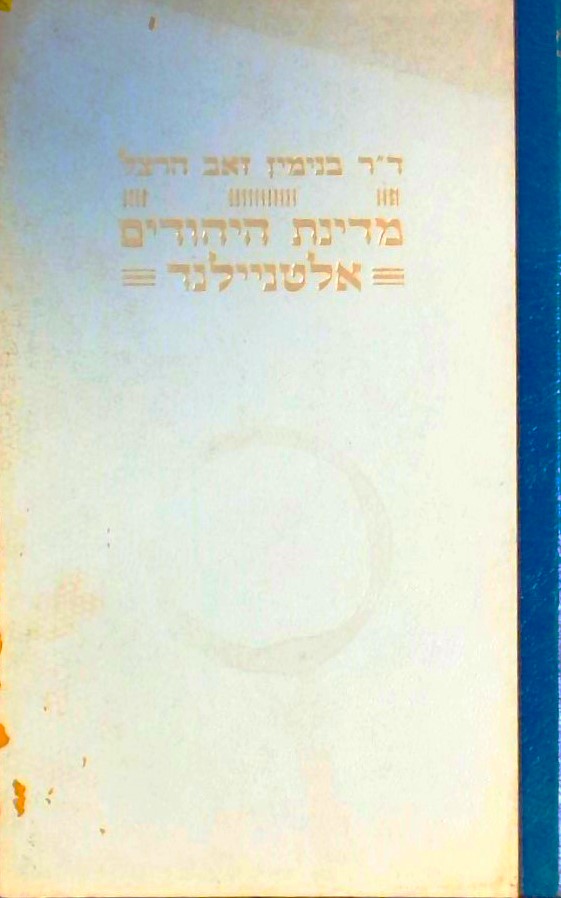 מדינת היהודים - אלטניילנד