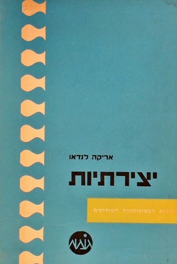 יצירתיות-יסודות הפסיכולוגיה המודרנית