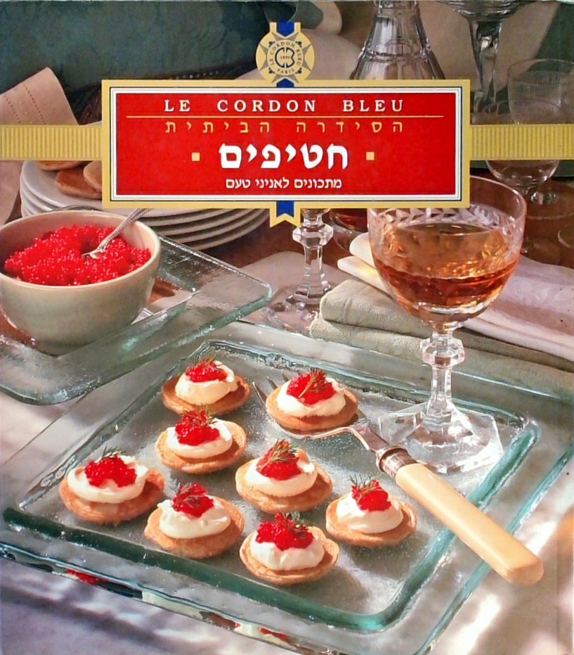 חטיפים (הסדרה הביתית) - חוברת