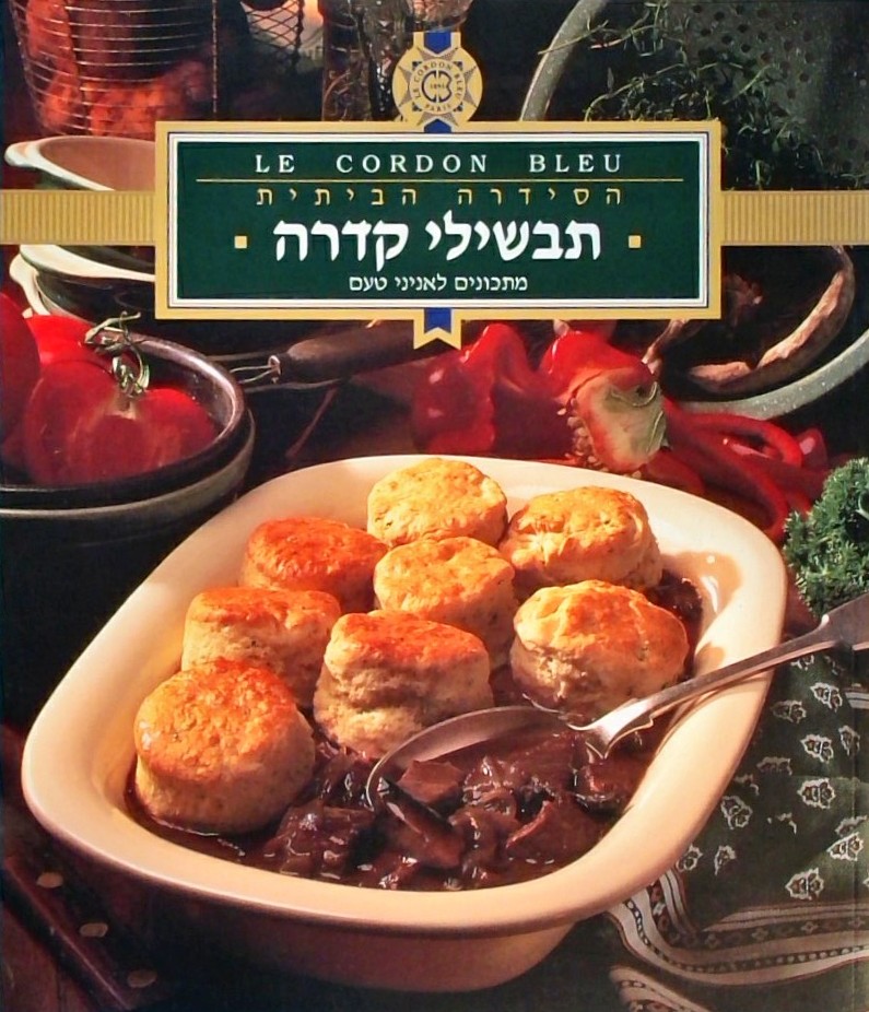תבשילי קדרה - קורדון בלו