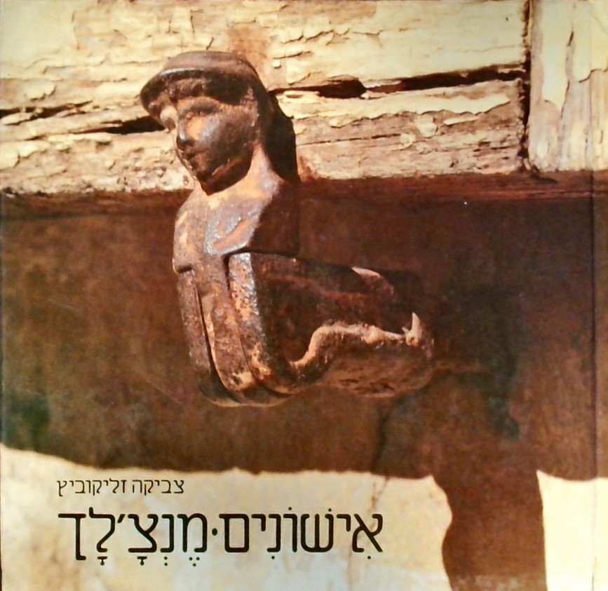 אישונים - מנצ