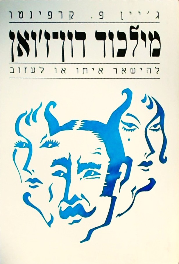 מילכוד דון ז