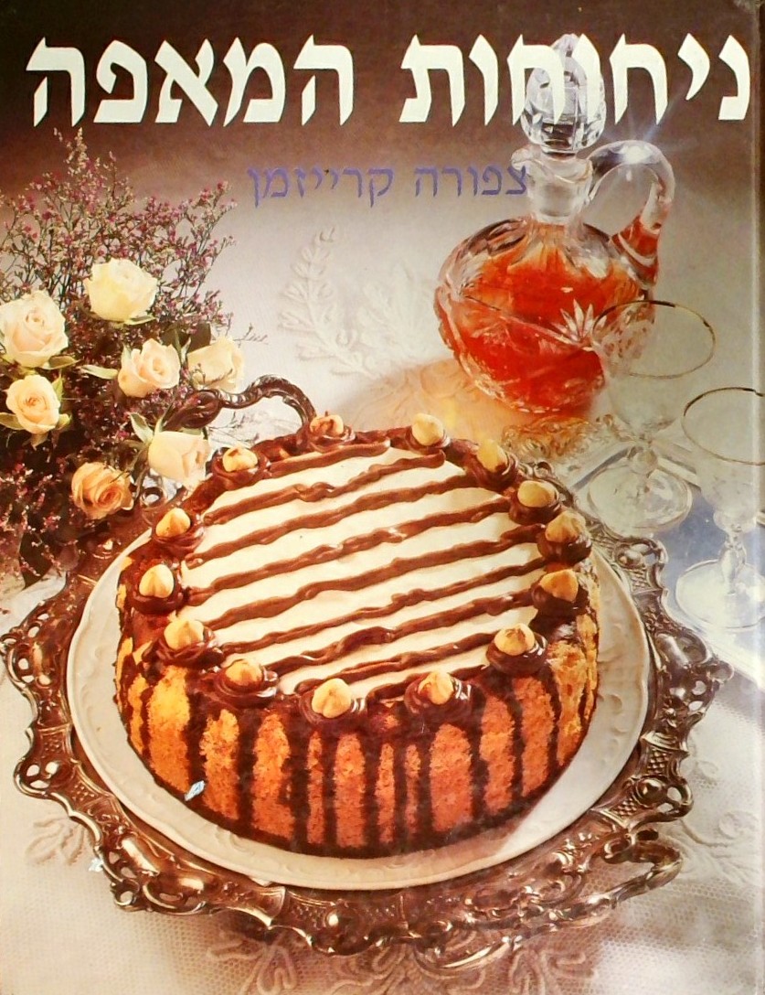 ניחוחות המאפה