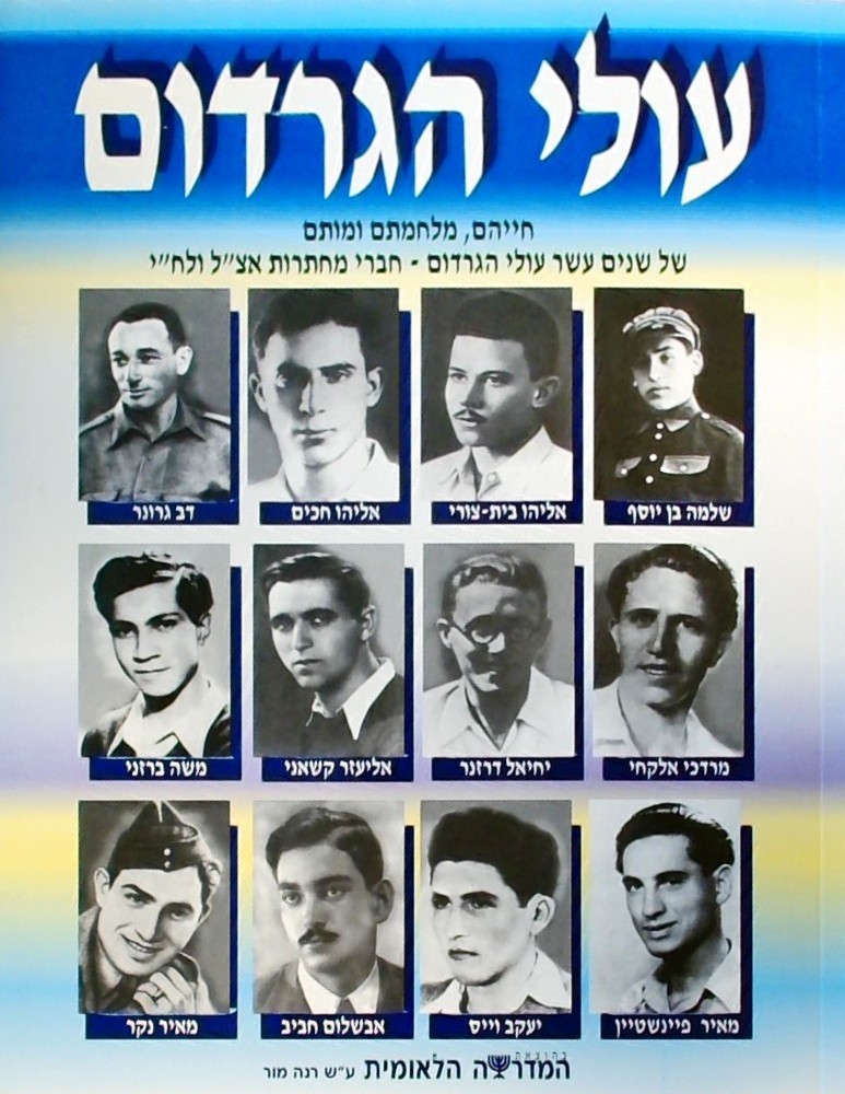 עולי הגרדום - חייהם ומותם של שנים עשר עולי הגרדום