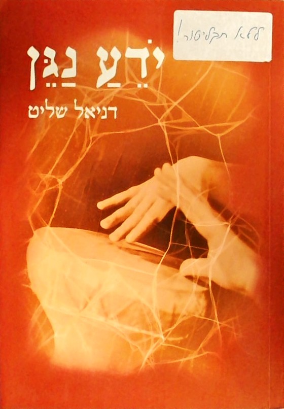 ידע נגן (ללא תקליטור)