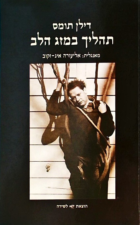תהליך במזג הלב