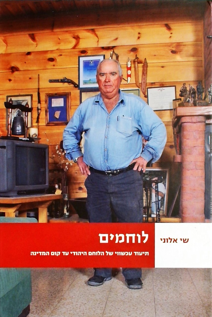 לוחמים-צילומים 2007-2000