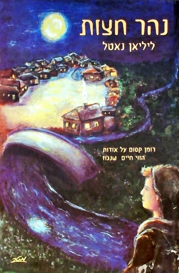 נהר חצות