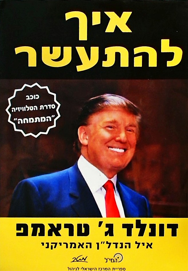 איך להתעשר