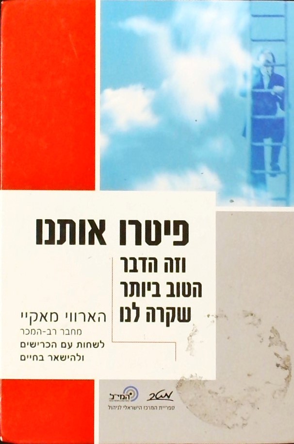פיטרו אותנו וזה הדבר הטוב ביותר שקרה לנו
