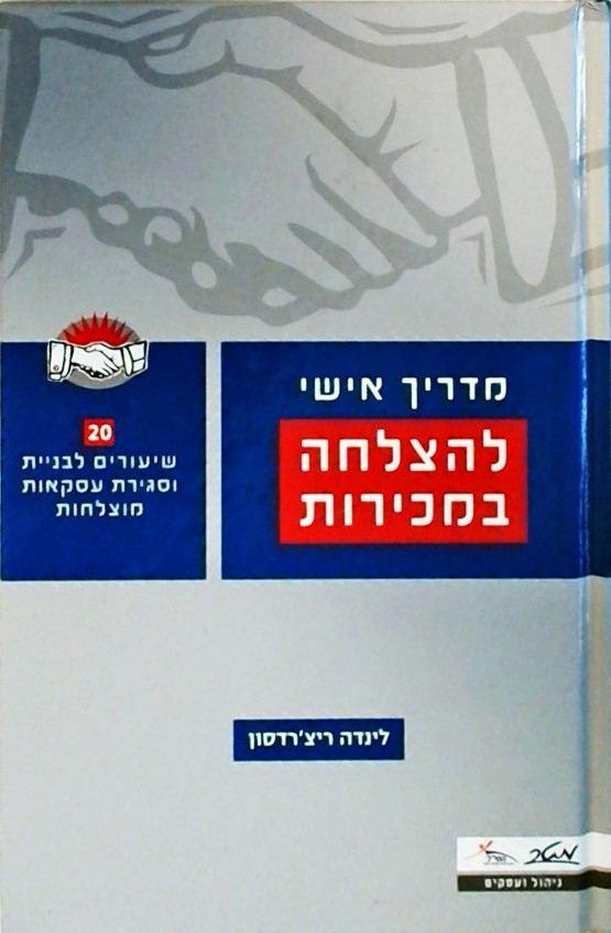 מדריך אישי להצלחה במכירות