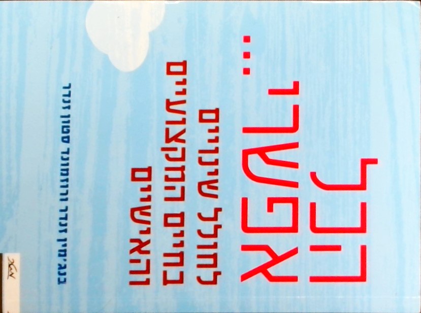 הכל אפשרי