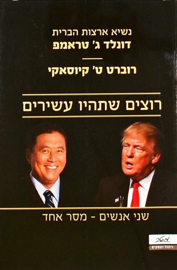 רוצים שתהיו עשירים, שני אנשים-מסר אחד