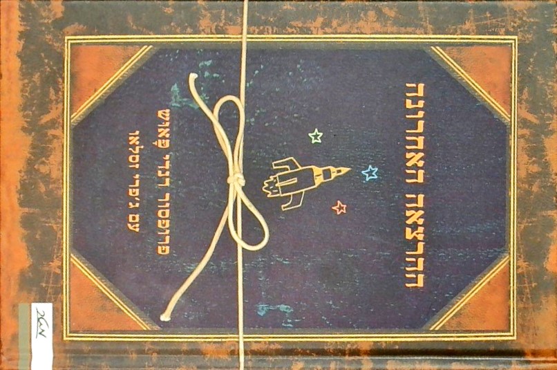 ההרצאה האחרונה