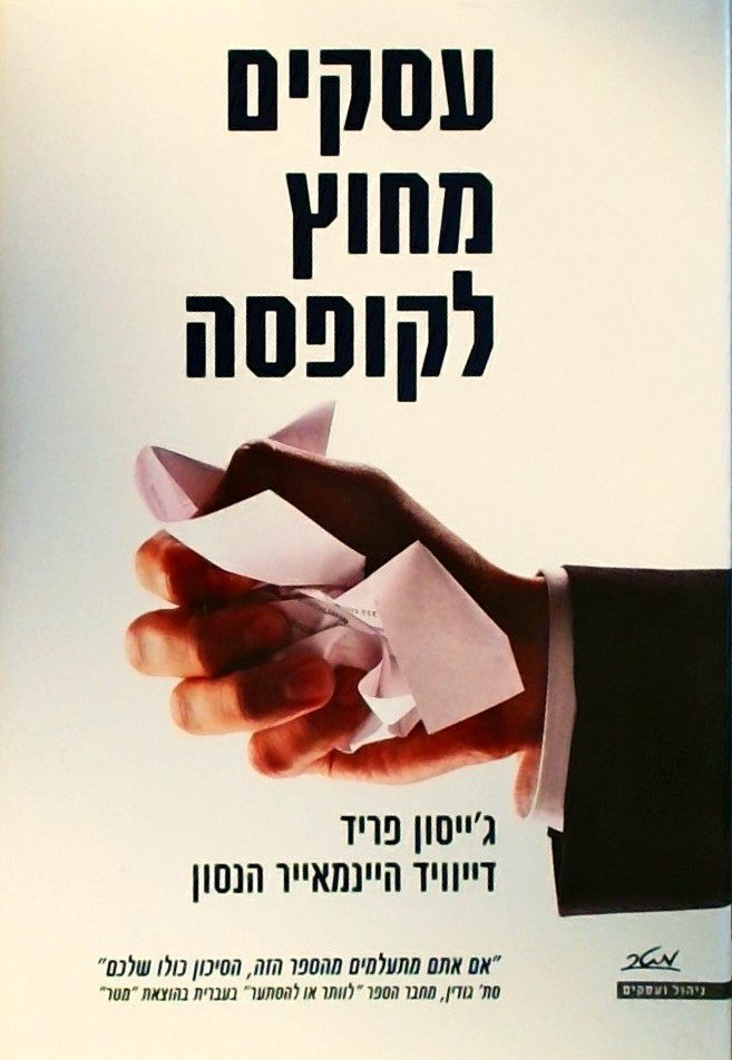 עסקים מחוץ לקופסה