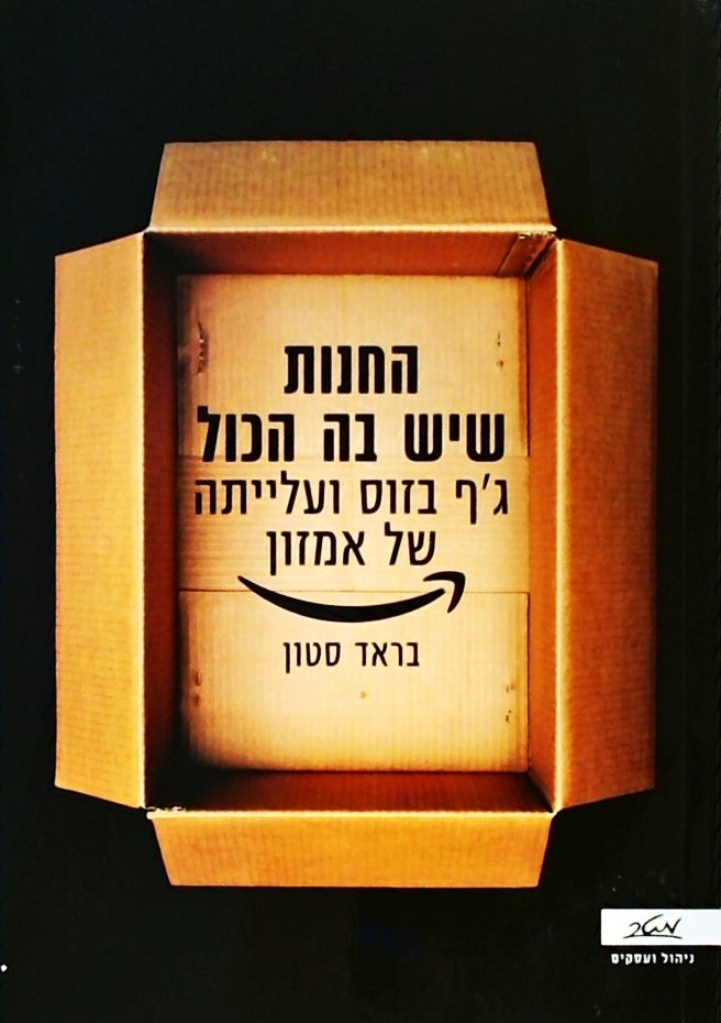 החנות שיש בה הכל-ג