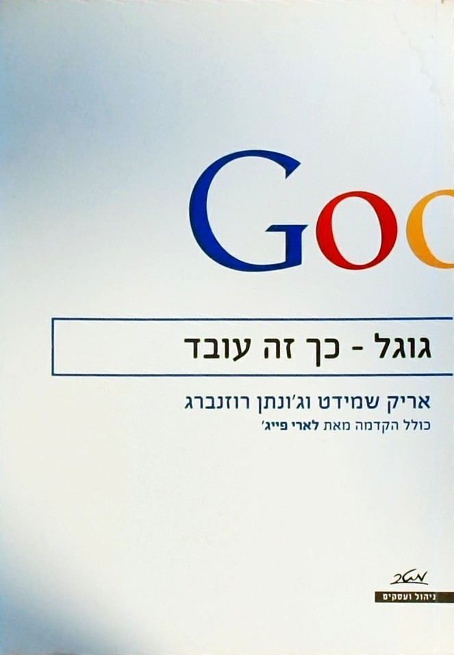 גוגל כך זה עובד