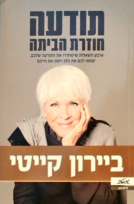 תודעה חוזרת הביתה