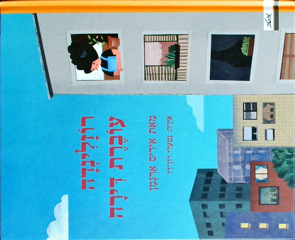 רוזלינדה עוברת דירה