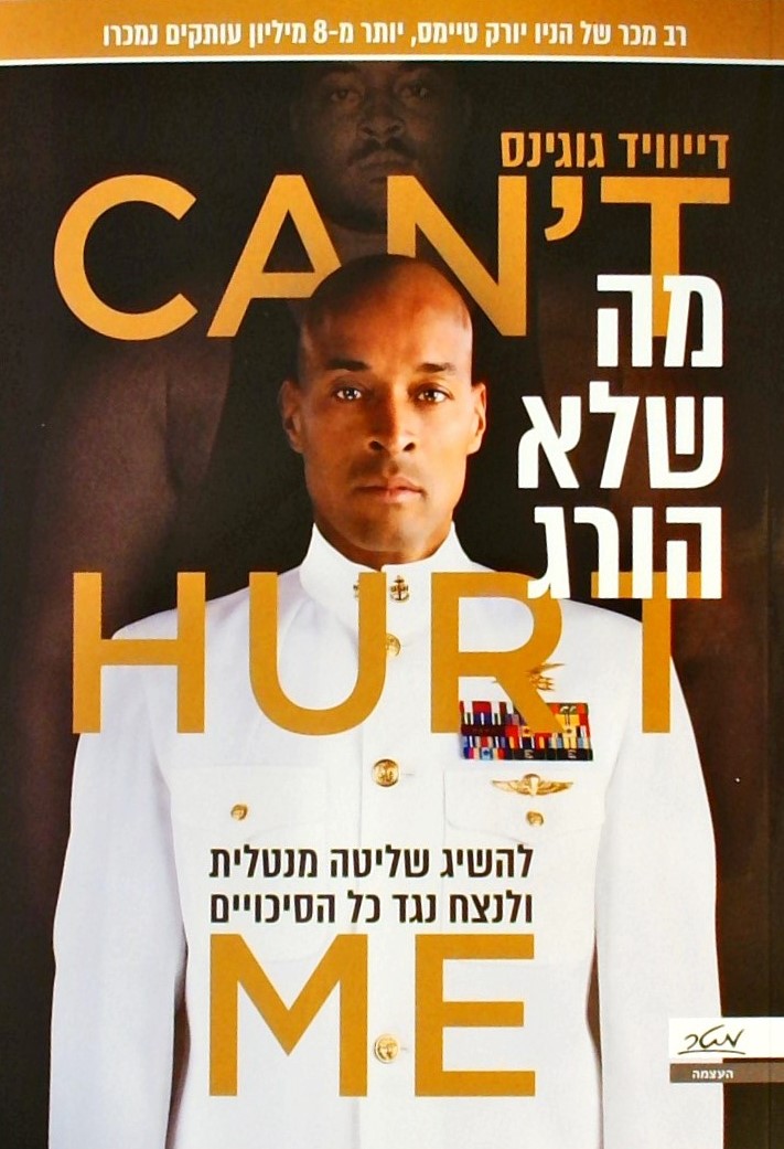 מה שלא הורג-להשיג שליטה מנטלית ולנצח