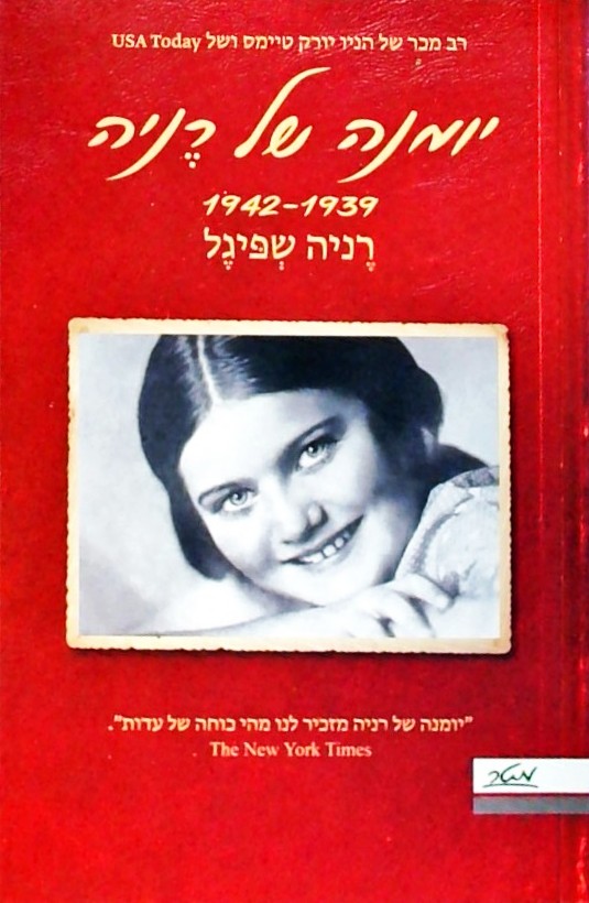 יומנה של רניה 1939-1942