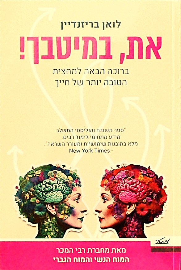 את במיטבך! ברוכה הבאה למחצית הטובה יותר של חייך