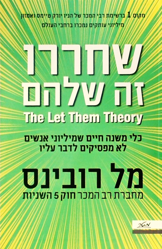 שחררו זה שלהם  - כלי משנה חיים