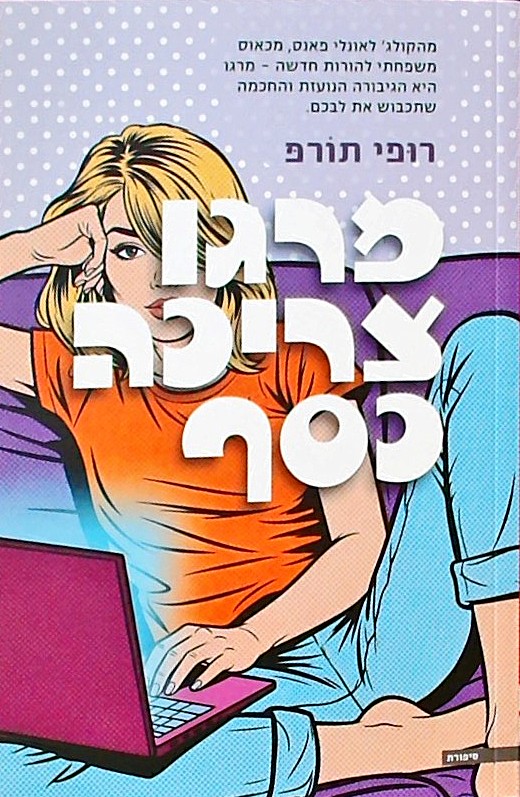 מרגו צריכה כסף