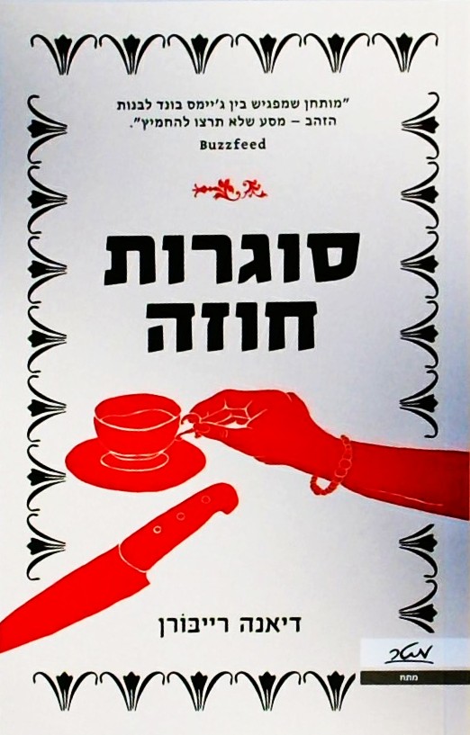 סוגרות חוזה