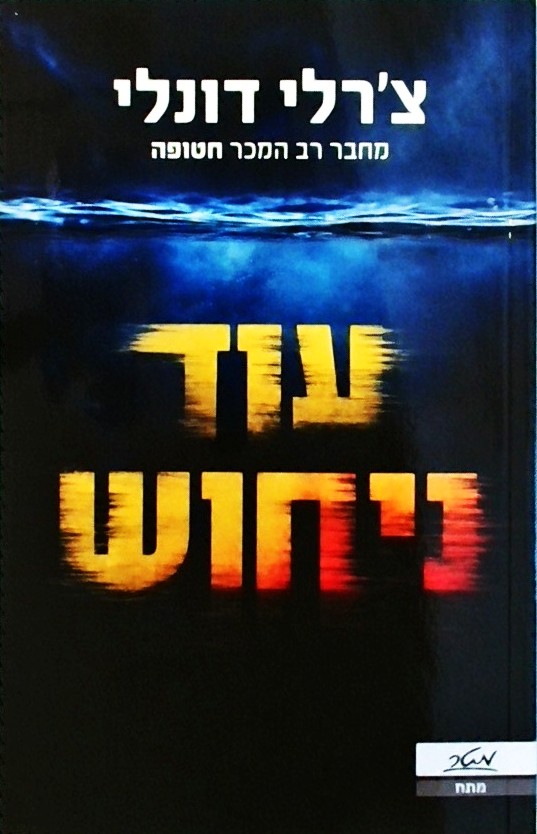 עוד ניחוש