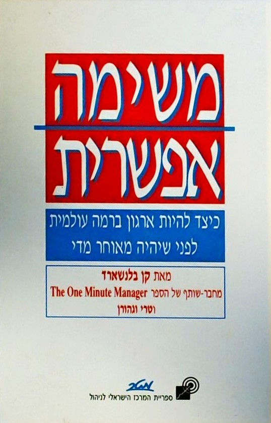 משימה אפשרית