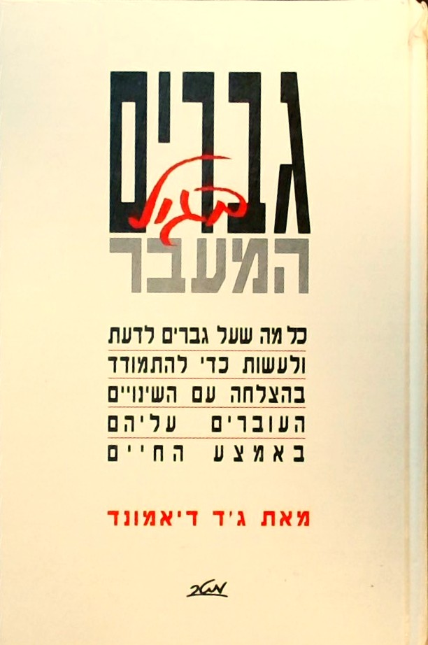 גברים בגיל המעבר