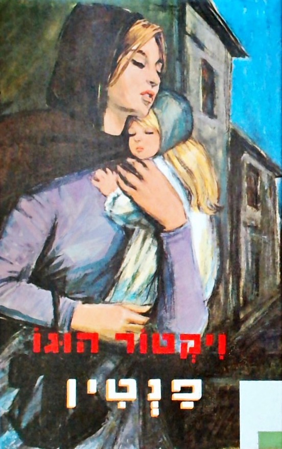 פנטין
